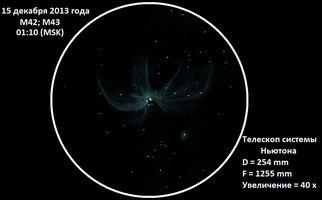 Туманность Ориона (Мессье 42, M 42, NGC 1976)